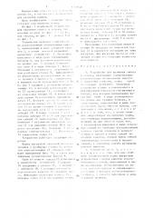 Устройство для хранения силоса и сенажа (патент 1340648)