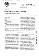 Способ определения n,n-диэтилдитиокарбамината натрия (патент 1635088)