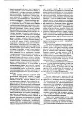 Устройство многоцелевого управления (патент 1751712)