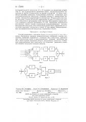 Способ радиосвязи с помощью луны (патент 132680)