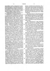 Способ возделывания гороха (патент 1639468)