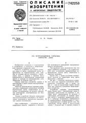 Ветрозащитное торцевое закрытие дока (патент 742253)