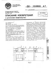 Комбинированный стол с сиденьями (патент 1510833)