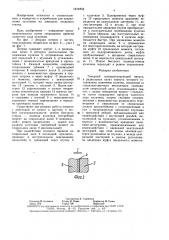 Токарный самоцентрирующий патрон (патент 1570853)