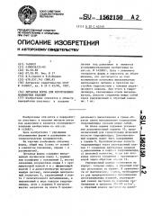 Литьевая форма для изготовления полимерных изделий (патент 1562150)