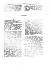 Грузоподъемное устройство крана (патент 1197975)