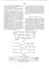 Запоминающее устройство на ультразвуковой линии задержки (патент 204376)