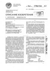 Шихта для быстрорежущей стали (патент 1786104)