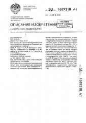 Устройство для грануляции шлакового расплава (патент 1689318)