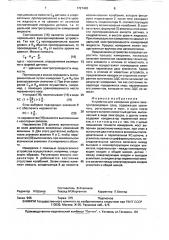 Устройство для измерения уровня электропроводящих сред (патент 1721442)