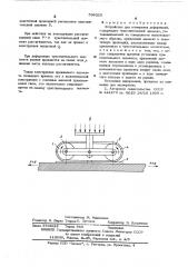 Устройство для измерения деформации (патент 538215)