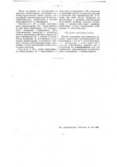 Способ получения синтетического каучука (патент 47810)