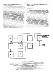 Устройство для выделения строк в телевизионном растре (патент 513532)
