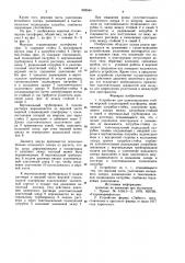 Устройство для цементирования стойки морской стационарной платформы (патент 859544)
