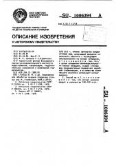 Способ обработки осадка сточных вод (патент 1006394)