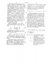 Способ определения разности фаз двух синусоидальных сигналов (патент 1275320)