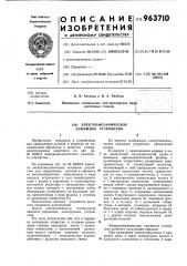 Электромеханическое зажимное устройство (патент 963710)