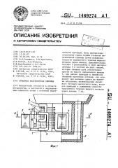 Отъемная индукционная единица (патент 1469274)