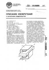 Способ изготовления источника магнитного поля смещения в запоминающем модуле на цилиндрических магнитных доменах (патент 1410099)