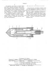 Пневматическое устройство ударного действия для образования скважин в грунте (патент 555207)