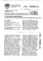 Способ получения пенистых клеток из макрофагов мыши (патент 1784922)
