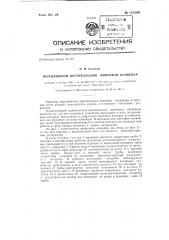 Передвижной вертикальный винтовой конвейер (патент 142190)