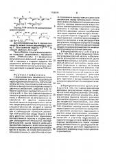 Формирователь линейно-частотно-модулированных сигналов (патент 1706004)