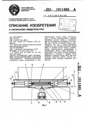 Устройство для управления телескопическим захватом стеллажного крана-штабелера (патент 1011468)