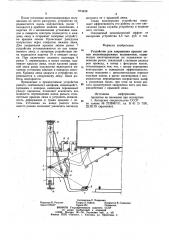 Устройство для закрывания крышек люков железнодорожных полувагонов (патент 874428)