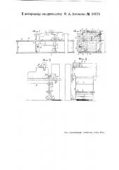 Настилочная машина (патент 50575)