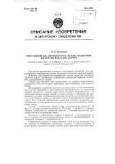 Восстановитель опрокинутого кузова подвесной вагонетки канатной дороги (патент 117951)