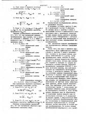 Преобразователь двоичного кода в код с весовыми коэффициентами 1 и -1 и обратно (патент 1007097)