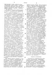 Сигнализатор взрыво-опасной пыле-газовой концентрации (патент 857833)