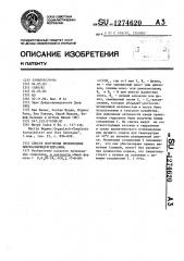 Способ получения производных циклоалкилиденгидразина (патент 1274620)