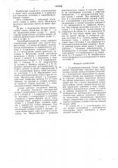 Торцеобрабатывающий станок (патент 1563892)