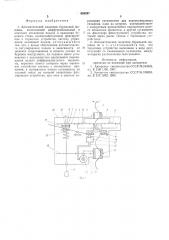 Атоматический податчик бурильной машины (патент 600297)