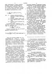 Гидрогенератор (патент 813591)