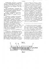 Устройство для разрядки напряжений в рельсовых плетях (патент 1439166)