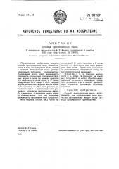 Способ приготовления мыла (патент 37227)