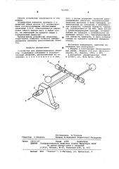 Устройство для уравновешивания объектов (патент 561098)