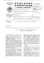 Устройство для начальной установки шагового распределителя (патент 619980)