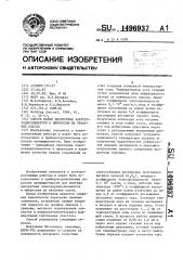 Способ пайки дискретных электрорадиоэлементов и микросхем на печатных платах (патент 1496937)