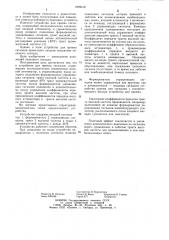Устройство для приема сигналов (патент 1029418)