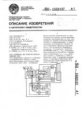 Устройство для контроля кмоп-логических схем (патент 1552137)