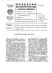 Импульсный дождевальный аппарат (патент 442847)