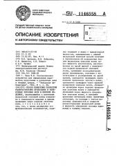Способ измерения скоростей распространения продольных и поперечных звуковых волн в плоских изделиях (патент 1146558)