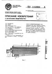 Концентрационный стол (патент 1153984)