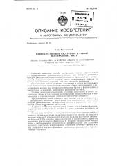 Способ установки расстрелов в стволе вертикальных шахт (патент 142979)