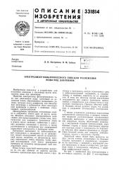 Электролизер фильтрпрессного типадля разложения (патент 331814)