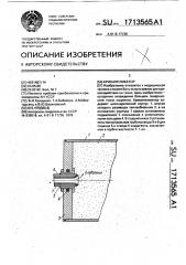 Криоаппликатор (патент 1713565)